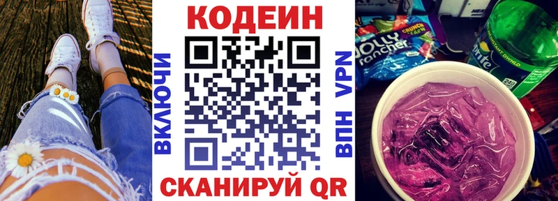 Codein напиток Lean (лин) Архангельск